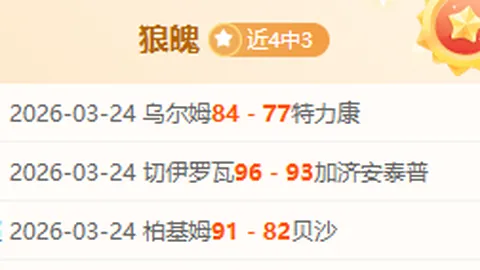 大乐透期号专家推荐：新疆VS深圳质合分析